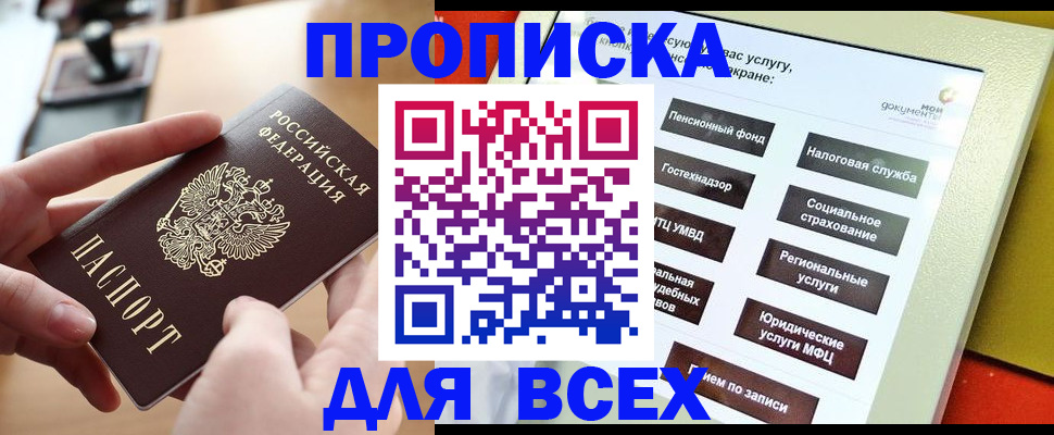 прописка для кредита в Дальнегорске