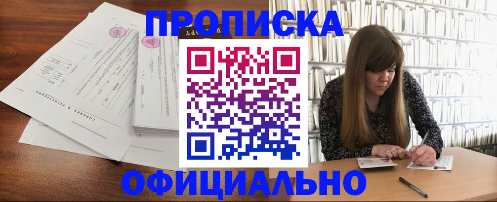 прописка для работы в Дальнегорске