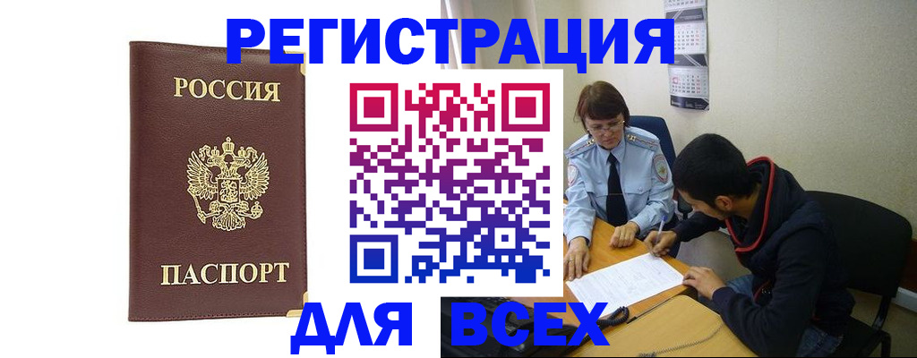 временная регистрация надежно в Дальнегорске