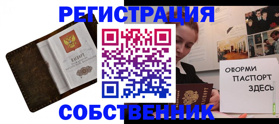 временная регистрация законно в Дальнегорске