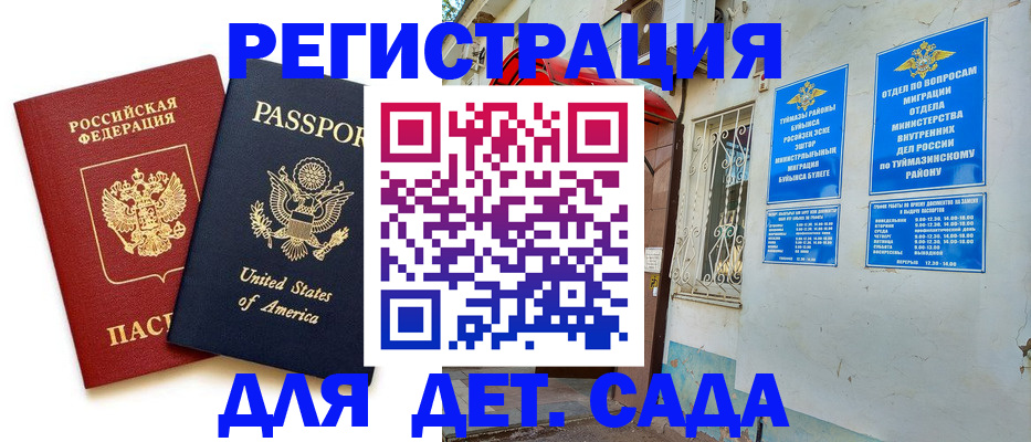 временная регистрация купить в Дальнегорске