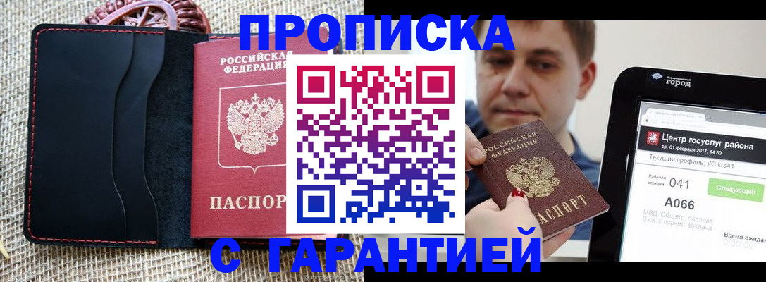 прописка для работы в Дальнегорске